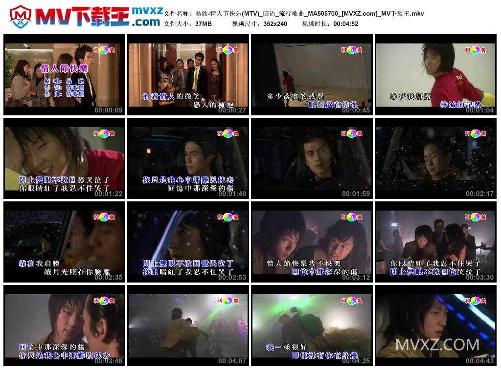 易欣-情人节快乐(MTV)_国语_流行歌曲_MA505700